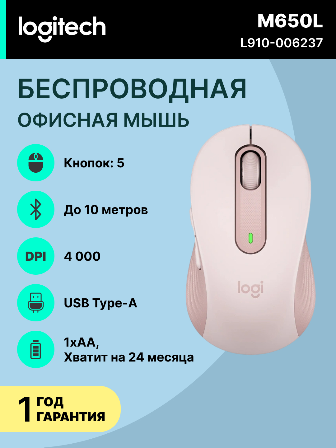 Мышь Logitech M650L, розовый